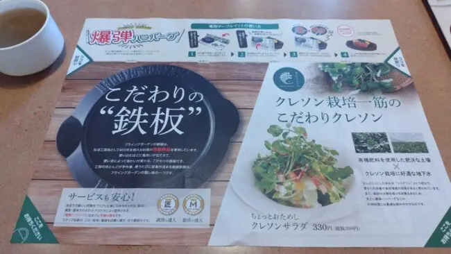 フライングガーデンの株主優待】爆弾ハンバーグでランチしてみた