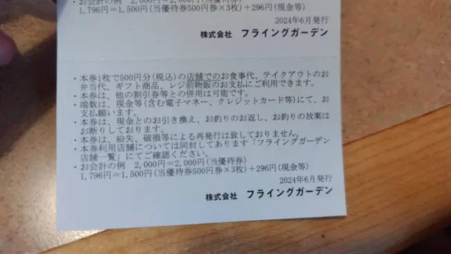 ☆★☆ 最新版 フライングガーデン 株主優待 4000円分 送料無料 ☆★☆ フライングガーデン 株主優待券の高価買取なら金券ショップ チケッティ
