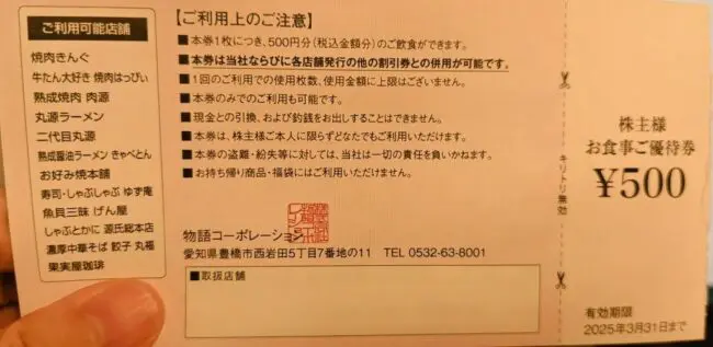 物語コーポレーションの株主優待】熟成焼肉 肉源（赤坂店）で使って