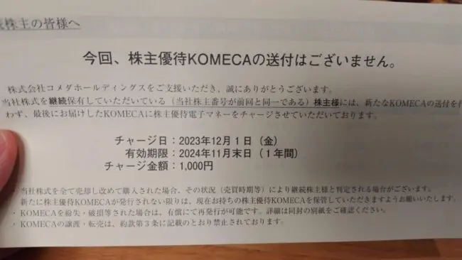 コメダHDの株主優待】コーヒーチケット+モーニングがお得！コメダ珈琲