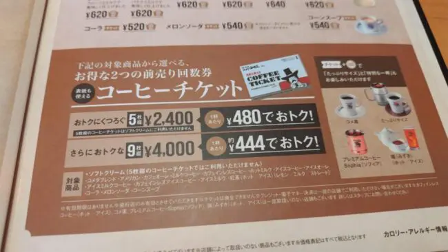 コメダHDの株主優待】コーヒーチケット+モーニングがお得！コメダ珈琲