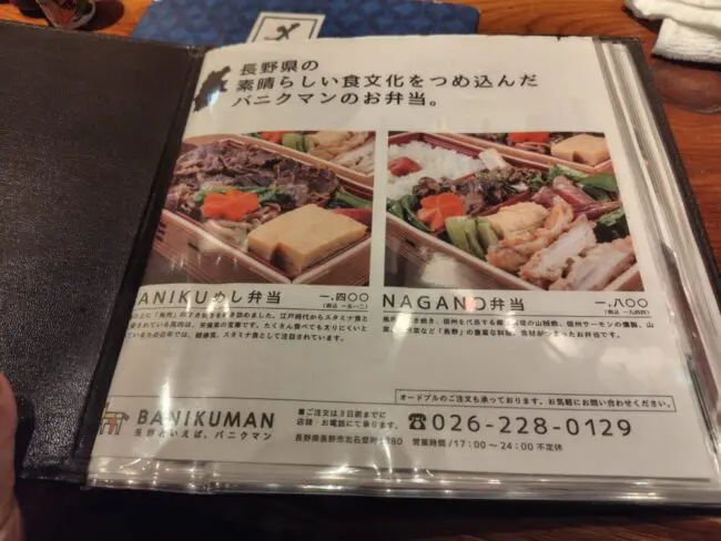 クリエイトレストランツHDの株主優待】長野と言えばBANIKUMANで
