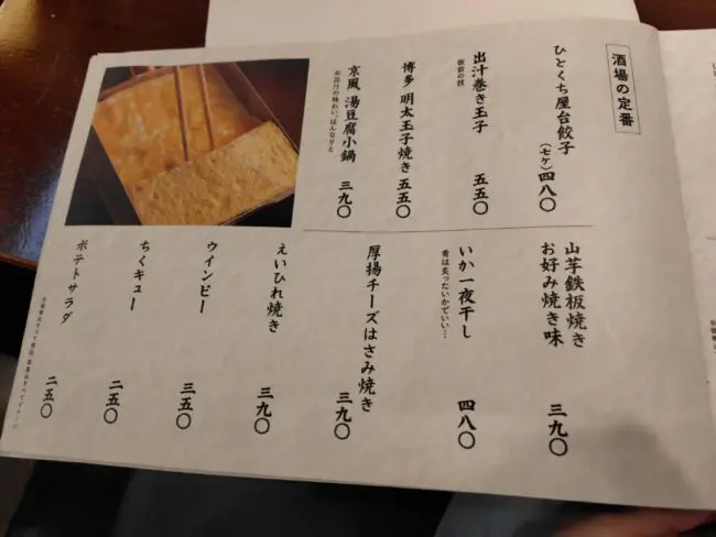 大庄の株主優待】板前がいる町の酒場！庄や下館店で使ってみた | やま