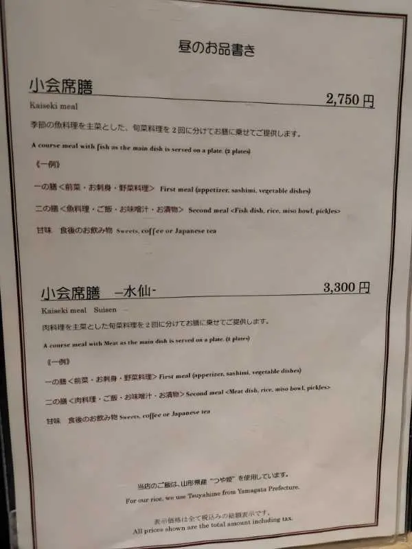 飯田グループHDの株主優待】吉祥 吉祥寺店で使ってみた！ | やまめぐらし！