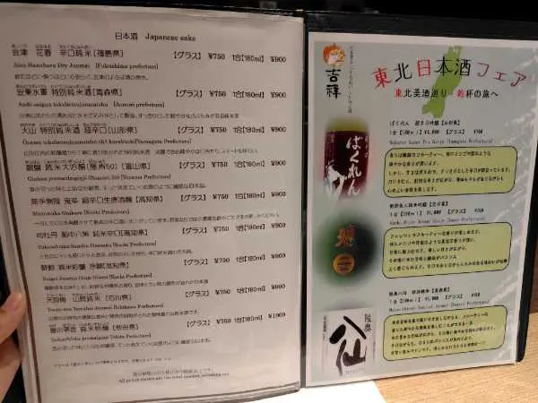 飯田グループHDの株主優待】吉祥 吉祥寺店で使ってみた！ | やまめぐらし！