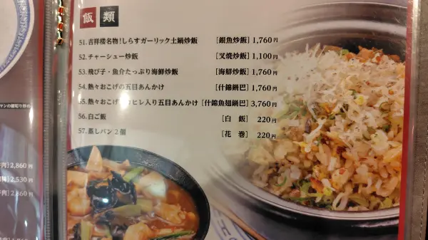 飯田グループHDの株主優待】江の島の吉祥楼で使ってみた | やまめぐらし！