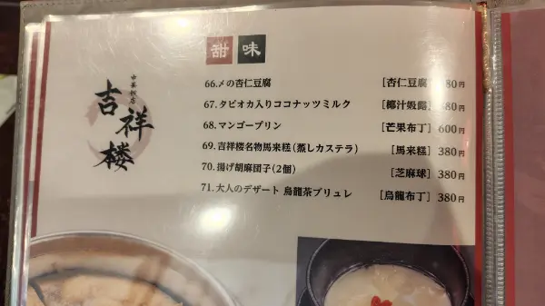 飯田グループHDの株主優待】江の島の吉祥楼で使ってみた | やまめぐらし！