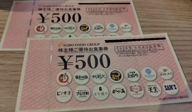 フジオフードの株主優待】スキヤキフジオで使ってみた | やまめぐらし！