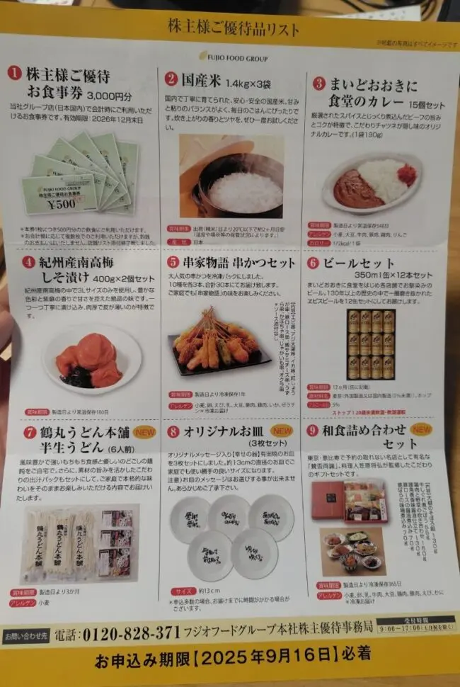 フジオフード株主優待　9000円分 フジオフードの株主優待】スキヤキフジオで使ってみた | やまめぐらし！