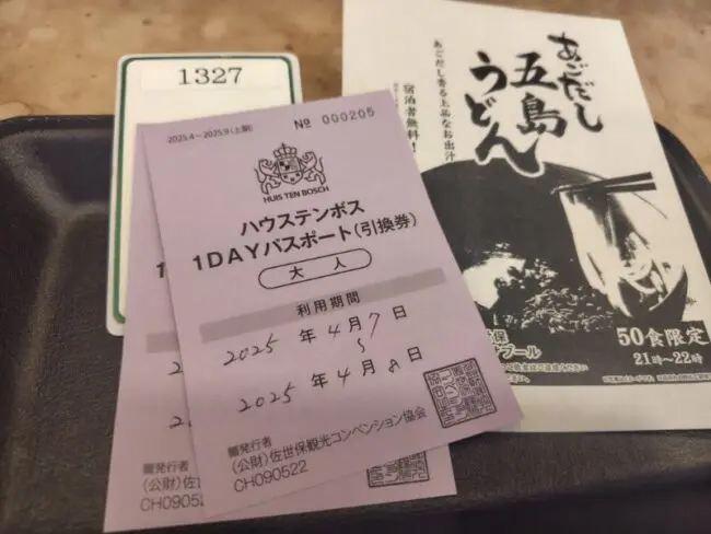 リソルHDの株主優待】リソル佐世保で使ってみた | やまめぐらし！
