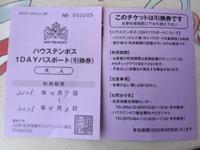 リソルHDの株主優待】リソル佐世保で使ってみた | やまめぐらし！