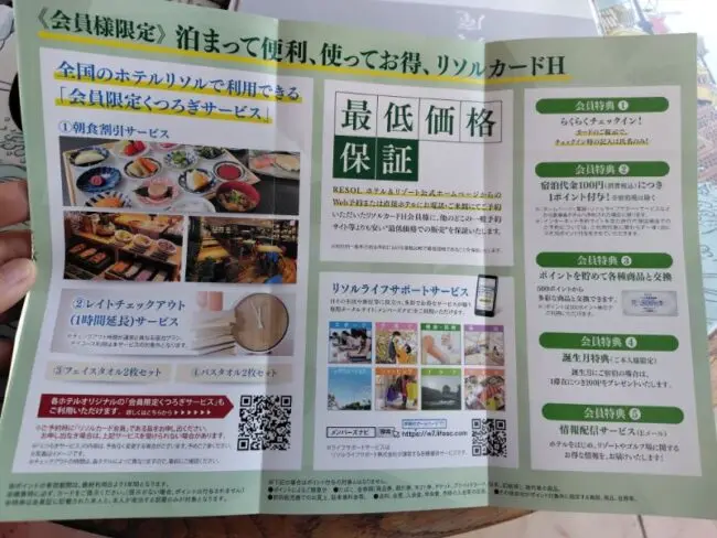 リソルHDの株主優待】リソル佐世保で使ってみた | やまめぐらし！