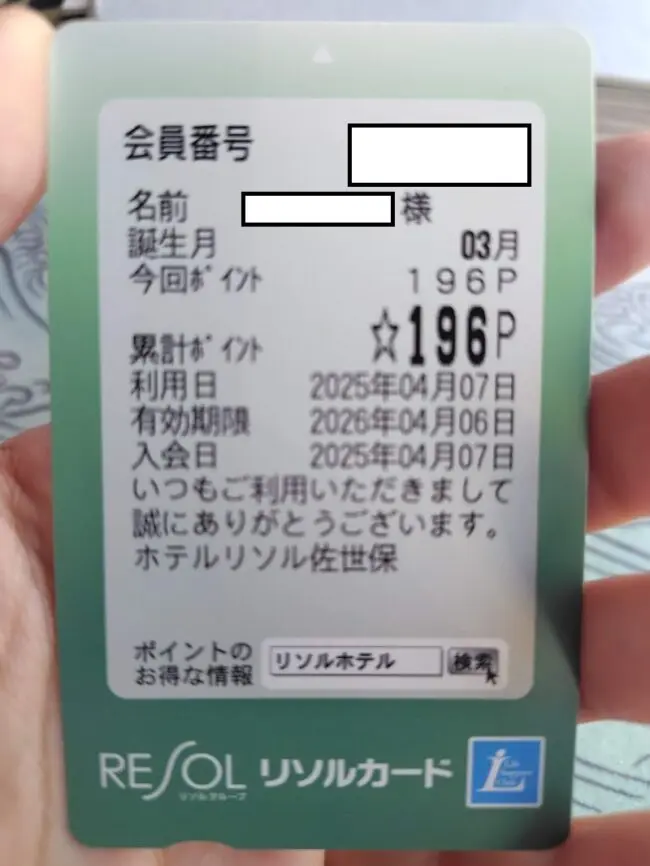リソルHDの株主優待】リソル佐世保で使ってみた | やまめぐらし！
