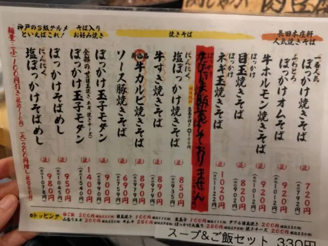 トリドールHDの株主優待】長田本庄軒 メトロセンター西葛西店で使って