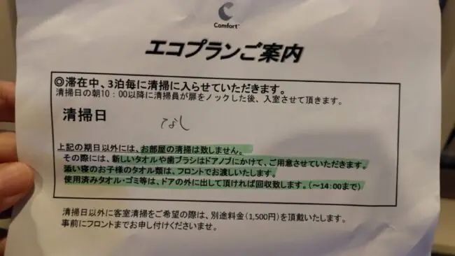 グリーンズの株主優待】コンフォートホテル石垣島で使ってみた | やま