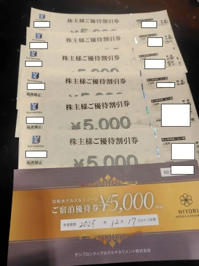サンフロンティア不動産の株主優待】日和ホテル舞浜で使ってみた